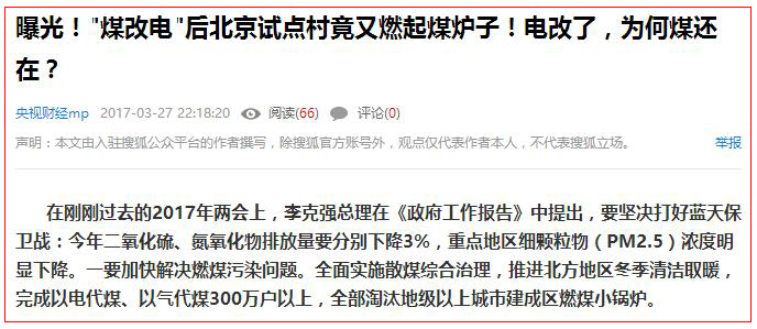 煤改電直熱式電暖氣能效低，耗電量高